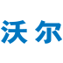 沃尔玛(小面值)回收